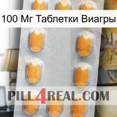 100 Мг Таблетки Виагры cialis3